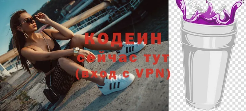 Codein Purple Drank  Нестеровская 